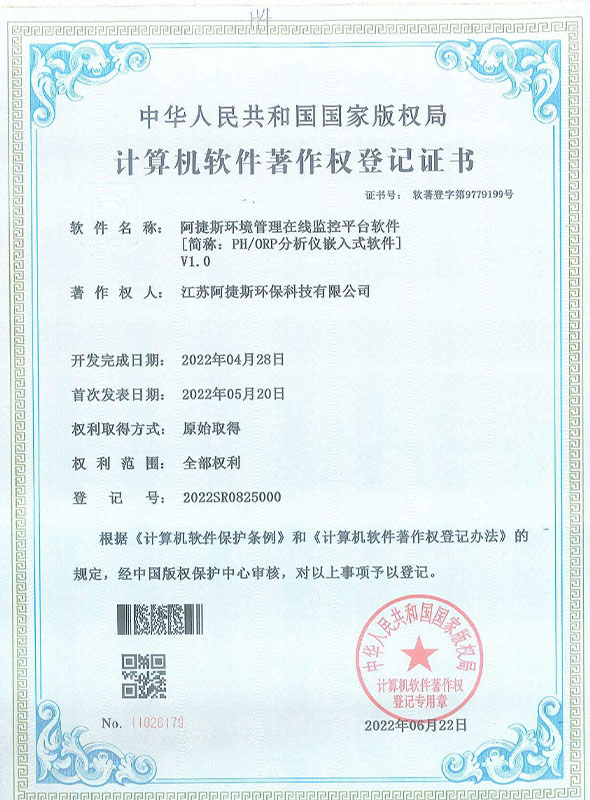 PH/0RP分析仪嵌入式软件