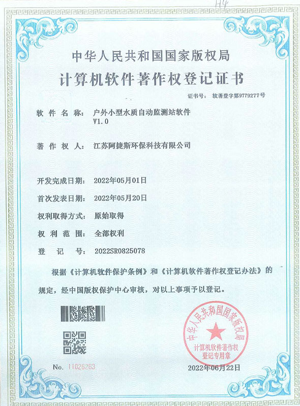 户外小型水质自动监测站软件