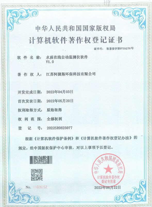 水质在线自动监测仪软件