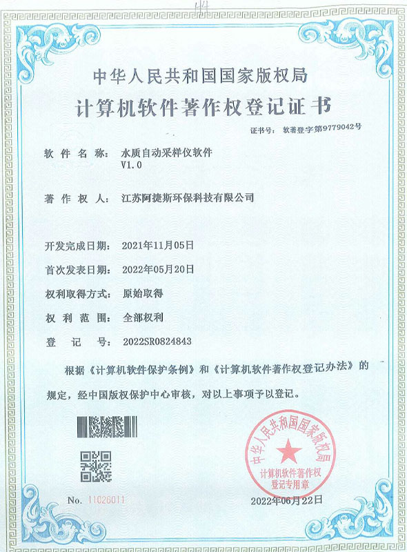 水质自动采样仪软件