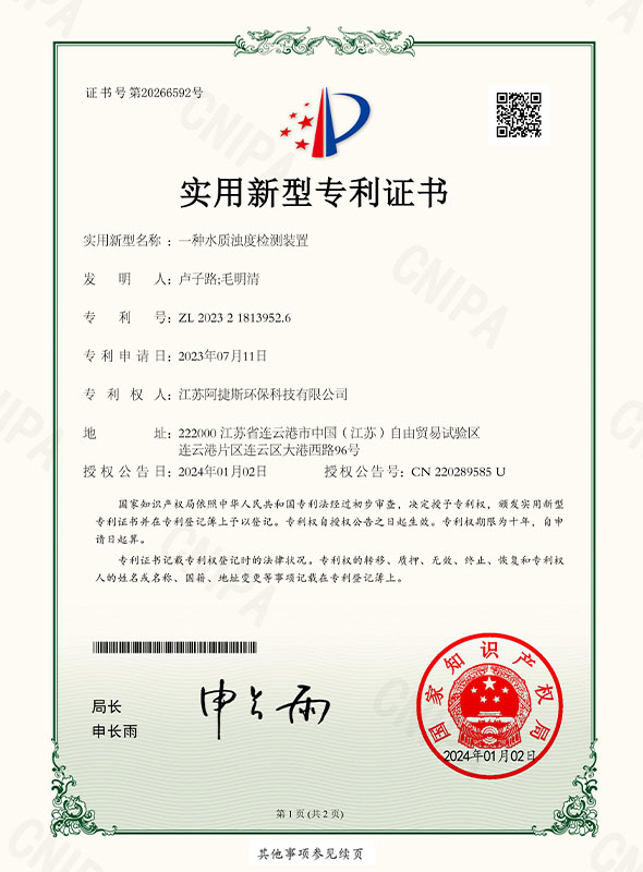 一种水质浊度检测装置